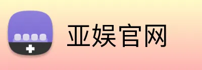 亚娱官网 Logo